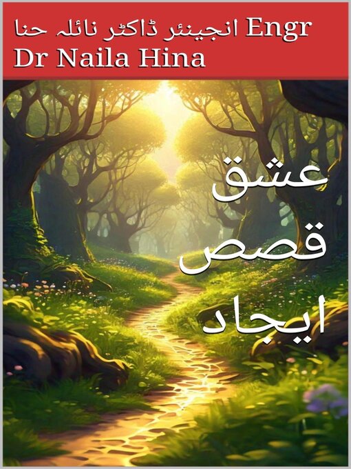 Cover image for عشق قصص ایجاد